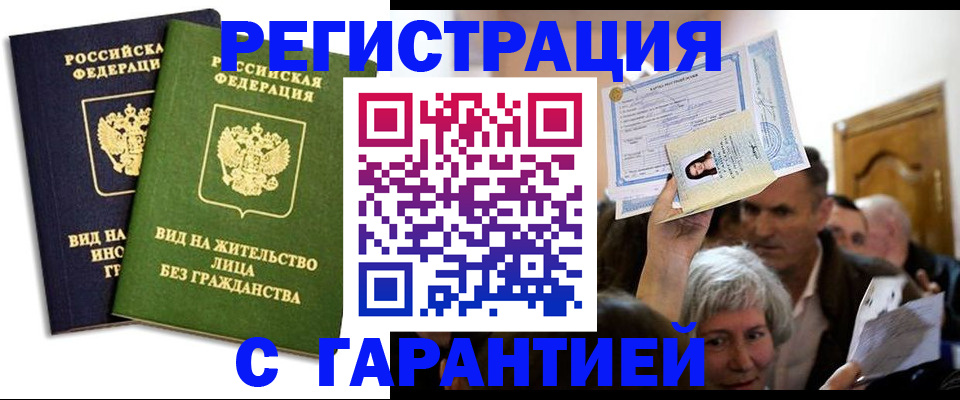 временная регистрация надежно в Гудермесе