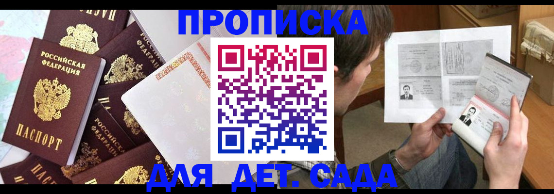 прописка 2025 в Гудермесе